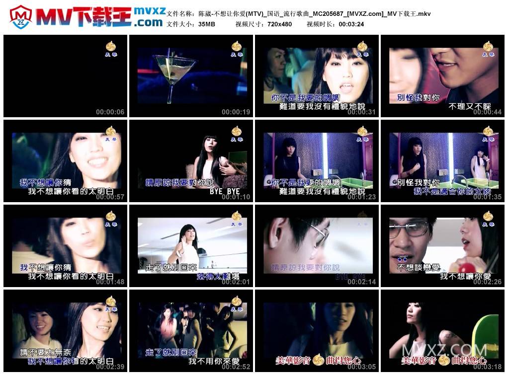陈崴-不想让你爱(MTV)_国语_流行歌曲_MC205687